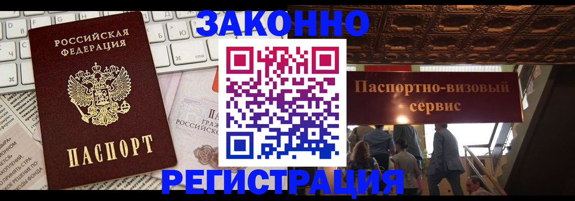 прописка для работы в Шахунье