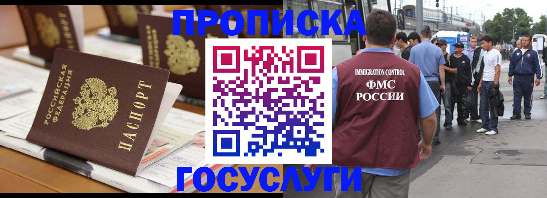 прописка для работы в Шахунье